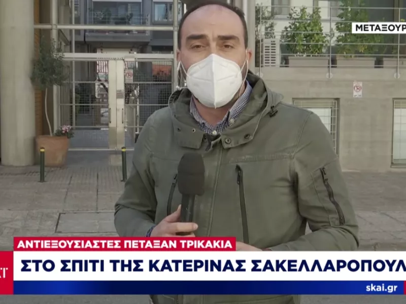 Τρικάκια για Κουφοντίνα έξω από το σπίτι της Προέδρου της Δημοκρατίας