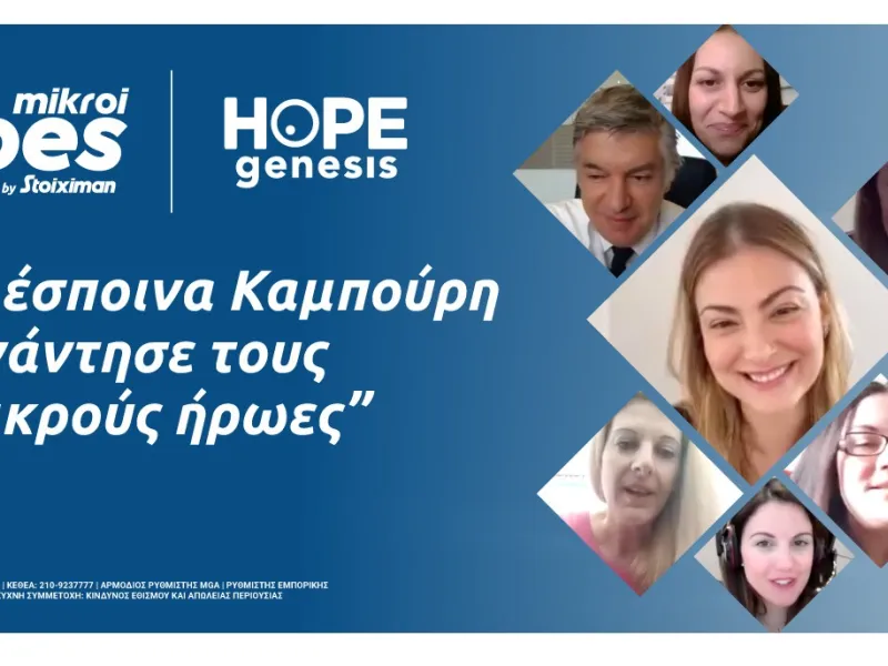 Η Δέσποινα Καμπούρη σε ένα διαδικτυακό οδοιπορικό παρέα με τους «Μικρούς Ήρωες για την Ελλάδα» της Stoiximan