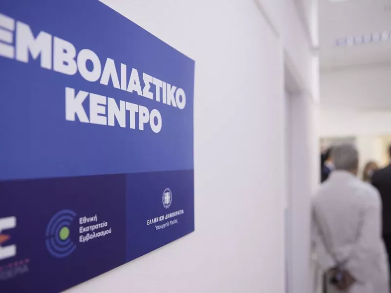 Εμβόλια