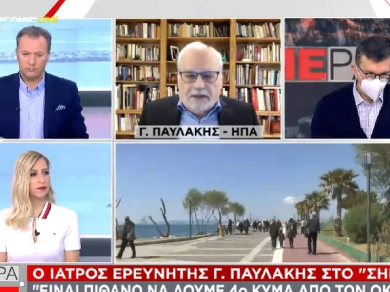 Παυλάκης σε ΣΚΑΙ: Πιθανόν να δούμε 4ο κύμα από τον Οκτώβριο - Λάθος πείραμα το άνοιγμα