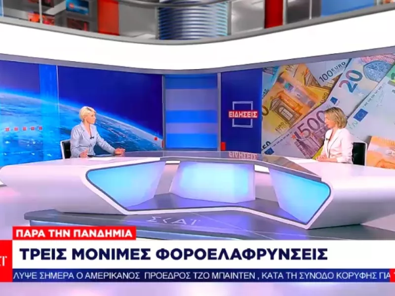 Φοροελαφρύνσεις: Η κυβερνητική πρόταση και η αναπάντεχη απάντηση των θεσμών – Τα επόμενα βήματα