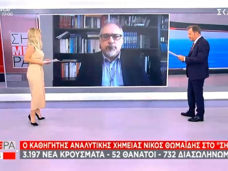 Θωμαΐδης - ΣΚΑΪ: Τι γίνεται με όσους εμβολιάστηκαν Ιανουάριο; Πότε πέφτουμε στα 1000 κρούσματα