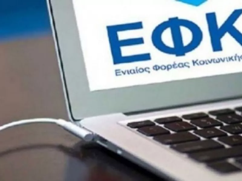 e-ΕΦΚΑ: Επεκτείνεται η ασφαλιστική ικανότητα μη μισθωτών ασφαλισμένων για το 2022- Τι πρέπει να γνωρίζετε 