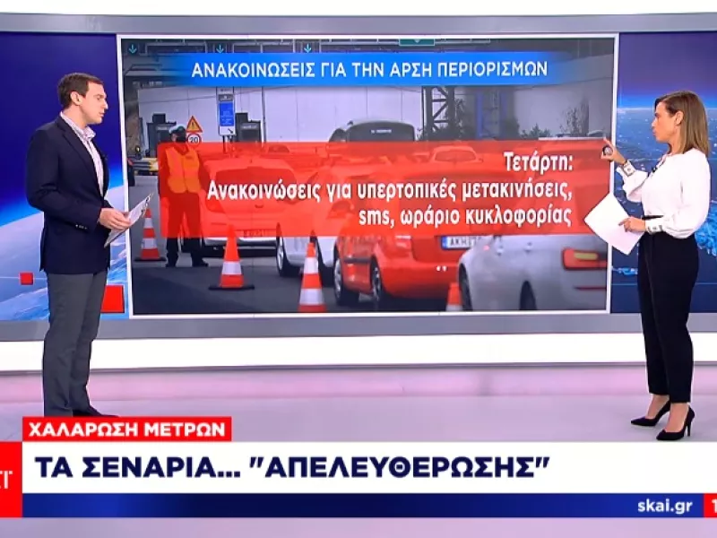 Από Παρασκευή 14/05 οι μετακινήσεις από νομό σε νομό - Επιτάχυνση των εμβολιασμών 