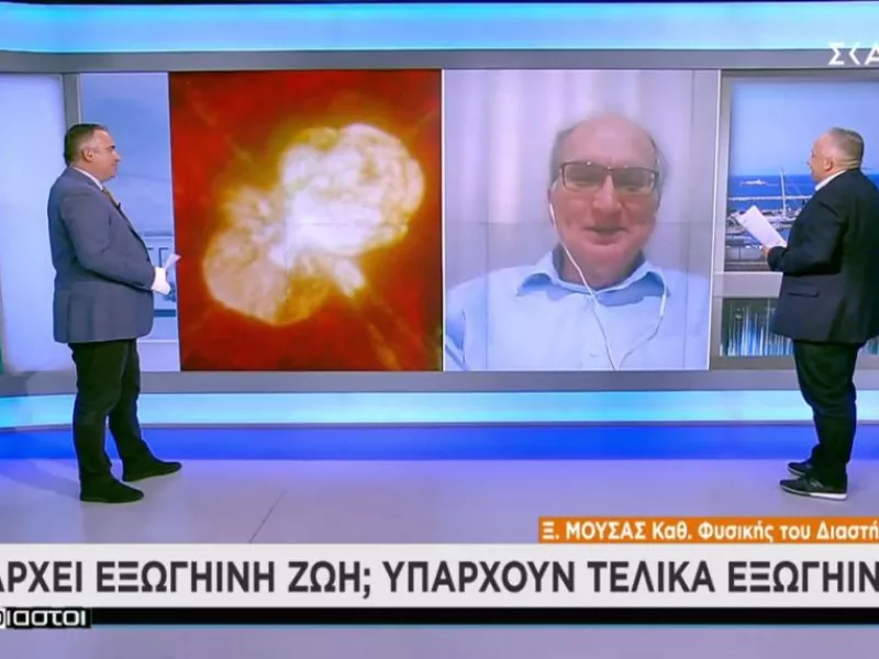 Υπάρχει εξωγήινη ζωή; Καθηγητής Φυσικής του Διαστήματος εξηγεί στον ΣΚΑΪ