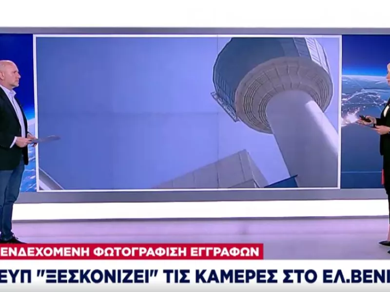Υπόθεση Προτάσεβιτς: Η ΕΥΠ «ξεσκονίζει» τις κάμερες στο Ελ. Βενιζέλος για περίεργες επαφές