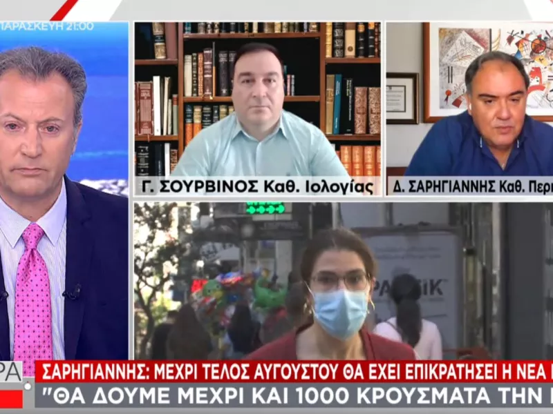 Σουρβίνος- Σαρηγιάννης σε ΣΚΑΪ: Επικράτηση μετάλλαξης Δ μέχρι τέλη Αυγούστου- Θα πάμε στα 1000 κρούσματα