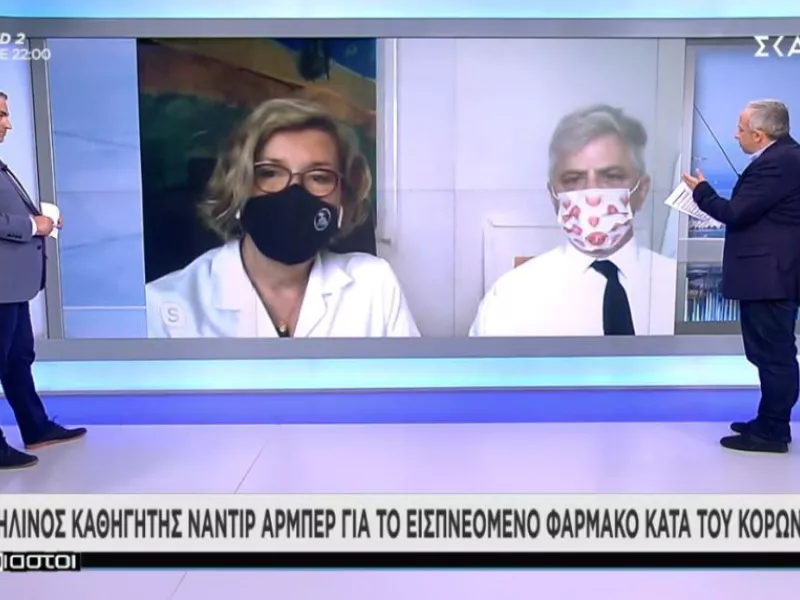 Ο καθηγητής Αρμπέρ στον ΣΚΑΪ για το εισπνεόμενο φάρμακο – Σε «Αττικό», «Σωτηρία» η μελέτη
