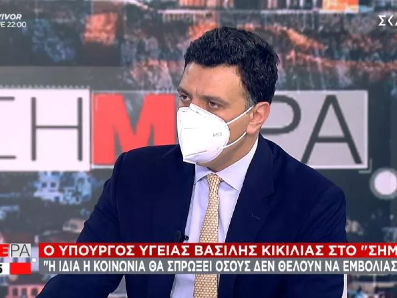 Κικίλιας σε ΣΚΑΪ: Διαθέσιμα και στα νησιά τα εμβόλια της Pfizer- Τι είπε για προνόμια κι εμβολιασμό εφήβων 