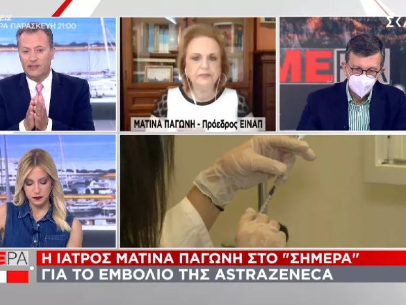 Παγώνη σε ΣΚΑΪ: Για ποιο λόγο πρέπει να κάνετε και τη 2η δόση του εμβολίου AstraZeneca