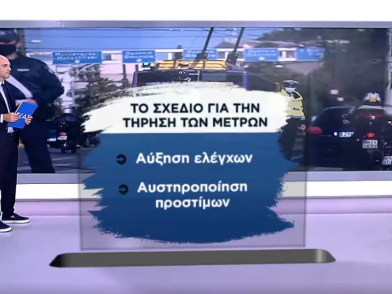 Μέτρα: «Λουκέτο» από την πρώτη παράβαση σε επιχειρήσεις -Η νέα στρατηγική για εμβολιασμούς