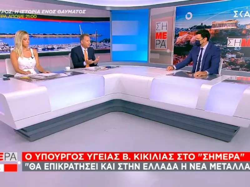 Κικίλιας- ΣΚΑΪ: Ισχυρή γραμμή άμυνας μέχρι το τέλος καλοκαιριού - Μόνο χθες 56.000 νέα ραντεβού 1ης δόσης