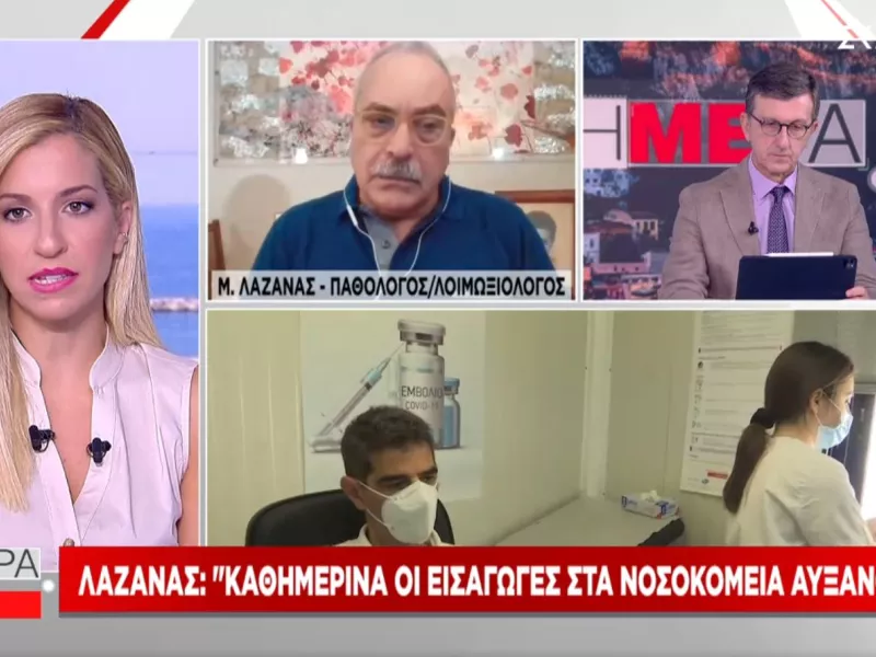 Λαζανάς στον ΣΚΑΪ: Αυξάνονται οι εισαγωγές ασθενών με κορωνοϊό στα νοσοκομεία