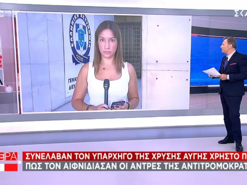 Το χρονικό της σύλληψης του Χρήστου Παππά: Πώς τον αιφνιδίασαν οι άντρες της αντιτρομοκρατικής