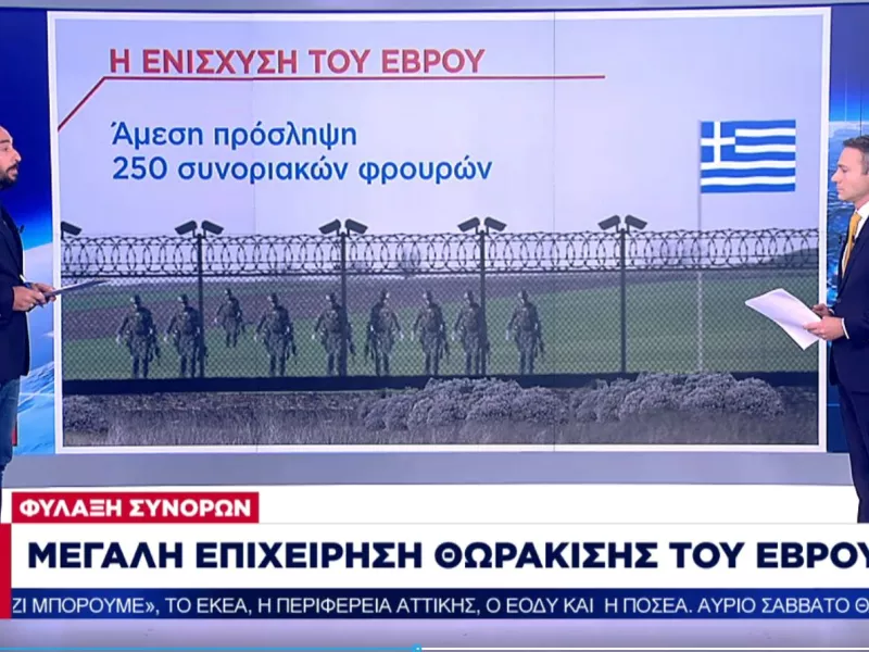  Έτσι θα «θωρακιστεί» ο Έβρος: Το νέο μεγάλο σχέδιο φύλαξης των ελληνικών συνόρων (vid)