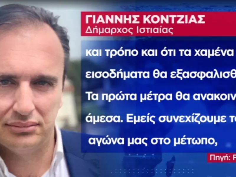 Δήμαρχος Ιστιαίας: Ο πρωθυπουργός δεσμεύτηκε ότι η αναστήλωση της Β. Εύβοιας θα γίνει εθνικός στόχος