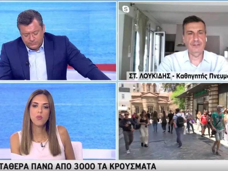 Λουκίδης σε ΣΚΑΪ: Ποιοι θα κάνουν τρίτη δόση –Αύξηση στις ΜΕΘ μετά τον 15αύγουστο