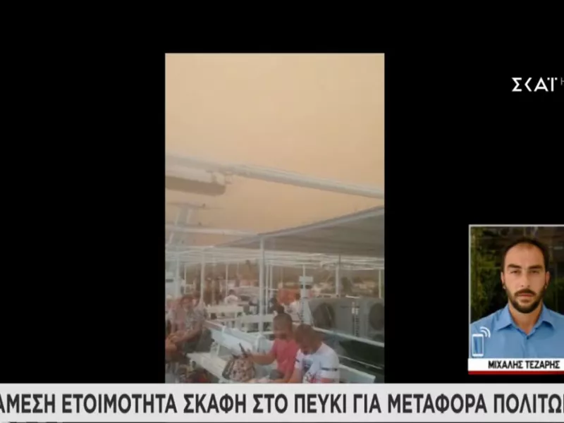 Εύβοια- Συνεχίζεται ο πύρινος εφιάλτης: Απομακρύνονται πολίτες από το Πευκί με φέρι μποτ
