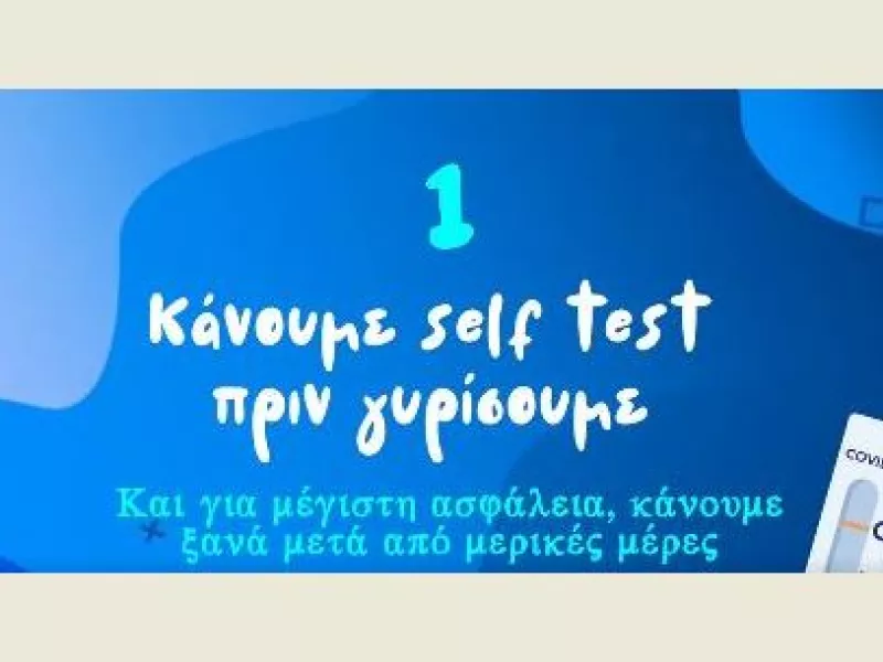 Νέο βίντεο με συμβουλές για τον κορωνοϊό: «Επιστρέφοντας από τις διακοπές προσέχουμε περισσότερο»