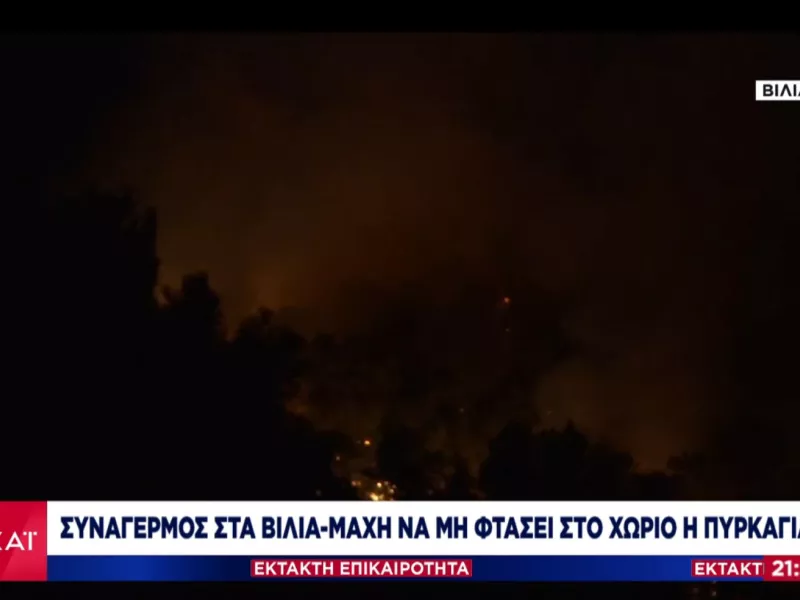 Δύσκολο βράδυ για τα Βίλια: Mάχη της πυροσβεστικής με αναζωπύρωση στον Προφήτη Ηλία