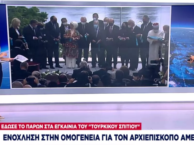 Αθήνα: Διεθνοποιεί τουρκικές προκλήσεις- Αντιδράσεις για παρουσία Ελπιδοφόρου σε φιέστα Ερντογάν