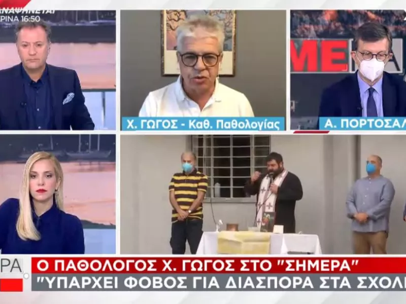 Γώγος σε ΣΚΑΪ: Φόβος για διασπορά στα σχολεία-Θα επανεκτιμηθούν τα μέτρα αν δούμε προβλήματα