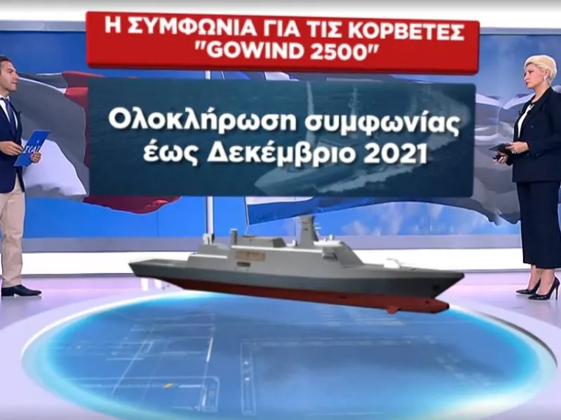 Έρχονται οι γαλλικές κορβέτες με το πανίσχυρο οπλοστάσιο -Θα κατασκευάζονται και στην Ελλάδα