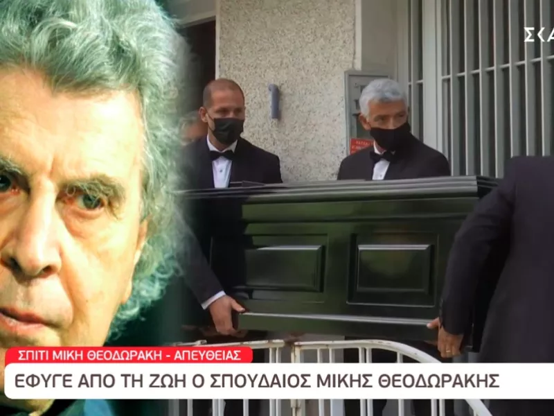 Κλίμα συγκίνησης έξω από το σπίτι του Μίκη - Μαργαρίτα Θεοδωράκη: Να τον αγαπάτε…