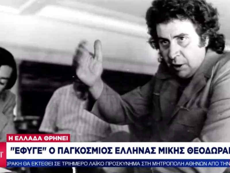 Θρηνεί η Ελλάδα: Στην αιωνιότητα πέρασε ο Μίκης Θεοδωράκης
