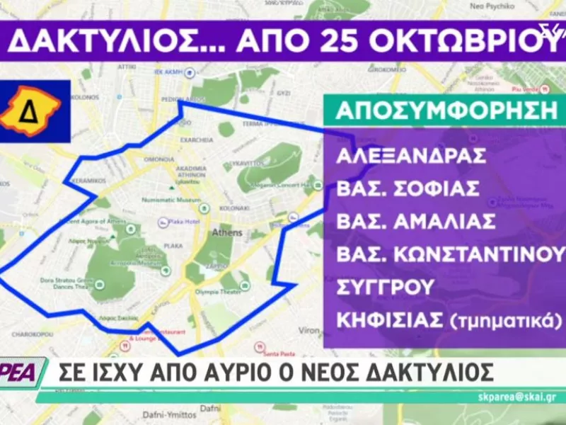Επιστρέφει ο Δακτύλιος στην Αθήνα: Τα όρια στο χάρτη, το ωράριο και οι εξαιρέσεις