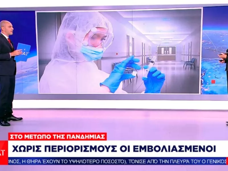 Προς σχέδιο (απόλυτη) ελευθερία: Τι θα ανακοινωθεί την Τετάρτη για τους εμβολιασμένους