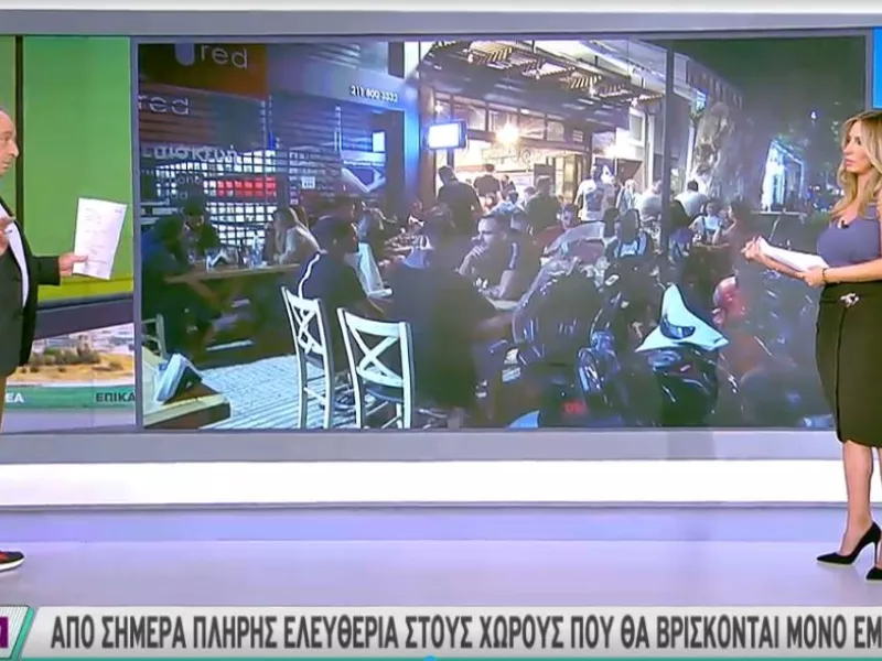 Σε ισχύ το καθεστώς ελευθερίας των εμβολιασμένων στην εστίαση-Τι αλλάζει από το Σάββατο