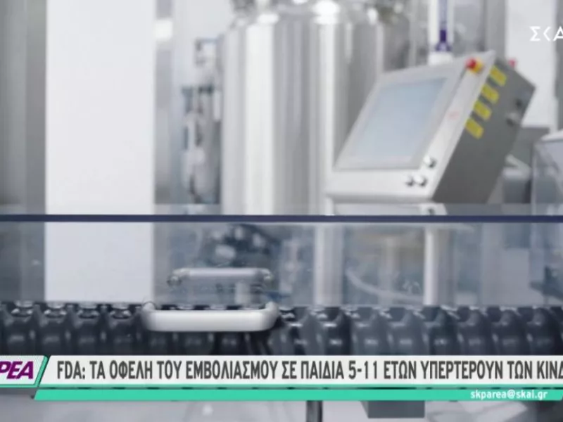 FDA για εμβόλιο Pfizer σε παιδιά: Τα οφέλη υπερέχουν των κινδύνων