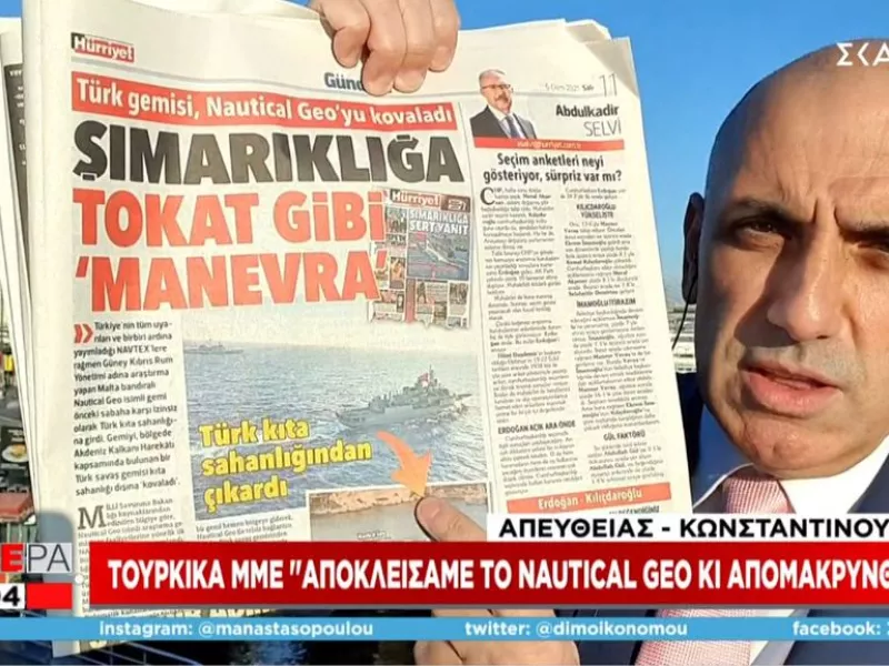 Τουρκικός Τύπος: Παιχνίδια εντυπώσεων με Nautical Geo – Πανηγυρίζουν ότι το έδιωξαν
