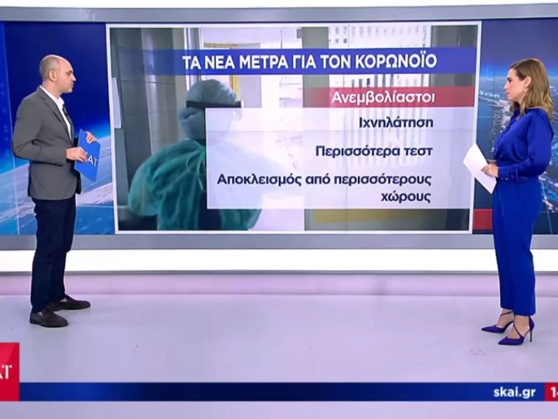 Ρεπορτάζ ΣΚΑΪ: Με rapid η είσοδος ανεμβολίαστων σε τράπεζες, δημόσιο -Τι άλλο εξετάζεται