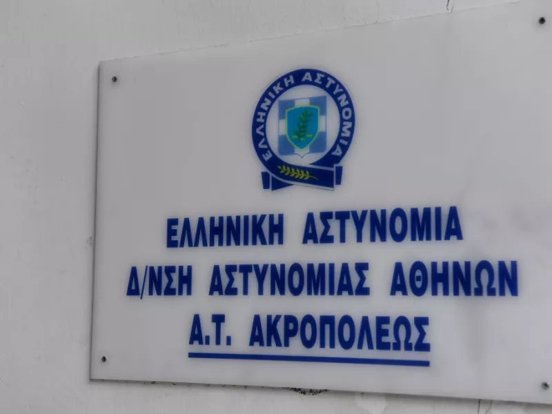 αστυνομικο τμημα 
