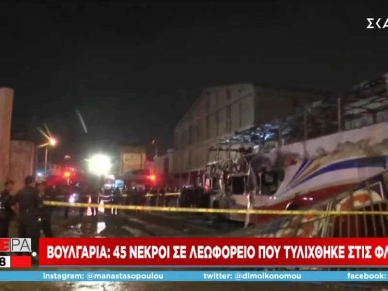 Τραγωδία στη Βουλγαρία: Φωτιά σε λεωφορείο με 46 νεκρούς - Τα 12 παιδιά