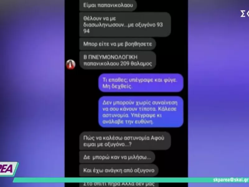 Σοκαριστικοί διάλογοι επόπτη υγείας-αρνήτριας: «Θέλουν με διασωληνώσουν» - «Σήκω φύγε»