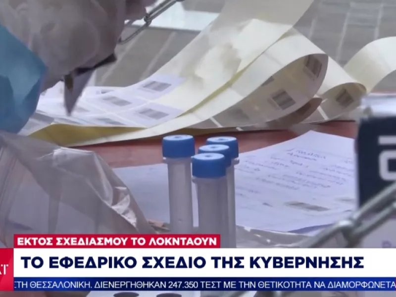 Το κυβερνητικό σχέδιο για «φράγμα» στη μετάλλαξη Όμικρον-Αποκλείεται lockdown.Τα 3 εφεδρικά μέτρα