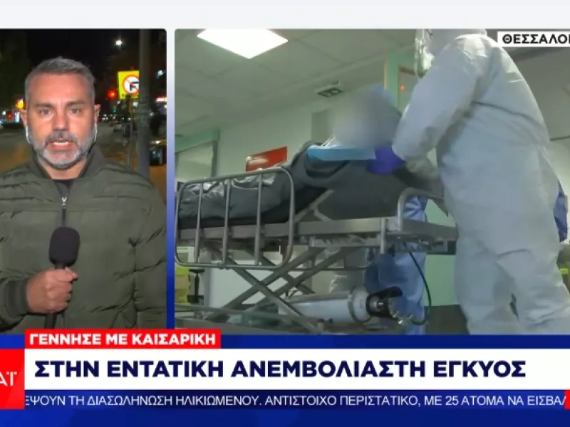 Κορωνοϊός: Σε κρίσιμη κατάσταση έγκυος, κόρη πρώην βουλευτή - Ο γυναικολόγος της είπε να μην εμβολιαστεί