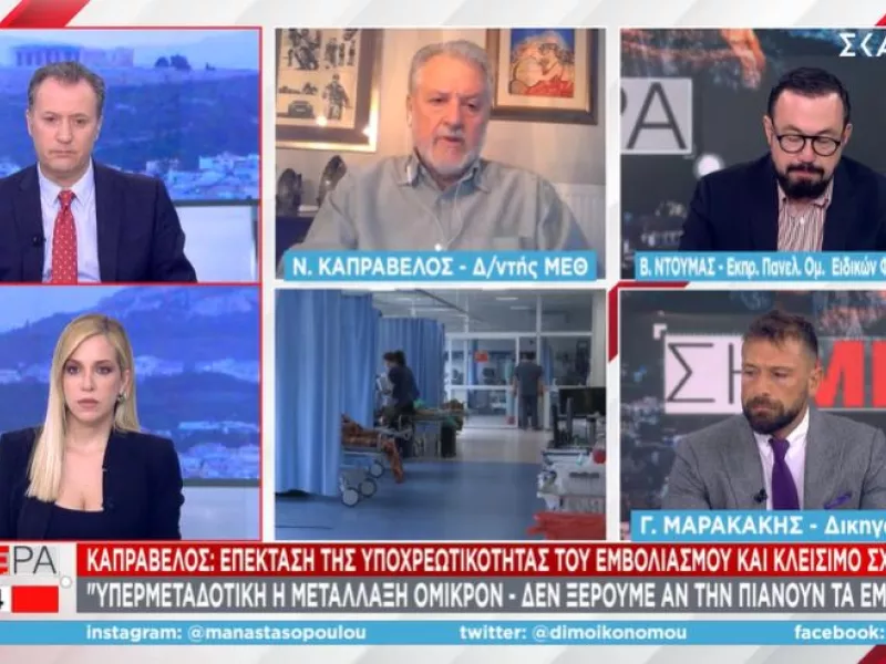 Καπραβέλος σε ΣΚΑΪ: Υπερμεταδοτική η Όμικρον-Πρόταση για rapid test στα μέσα μεταφοράς
