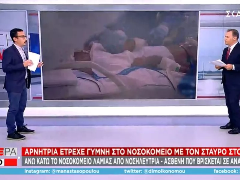 Άνω κάτω το νοσοκομείο Λαμίας: Ασθενής με κορωνοϊό επιτέθηκε γυμνή σε γιατρούς κρατώντας... σταυρό 