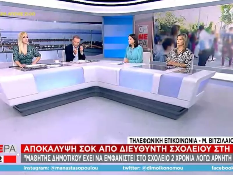 «Μαθητής δεν πάει 2 χρόνια στο σχολείο λόγω αρνητών γονιών» - Η αποκάλυψη διευθυντή σε ΣΚΑΪ