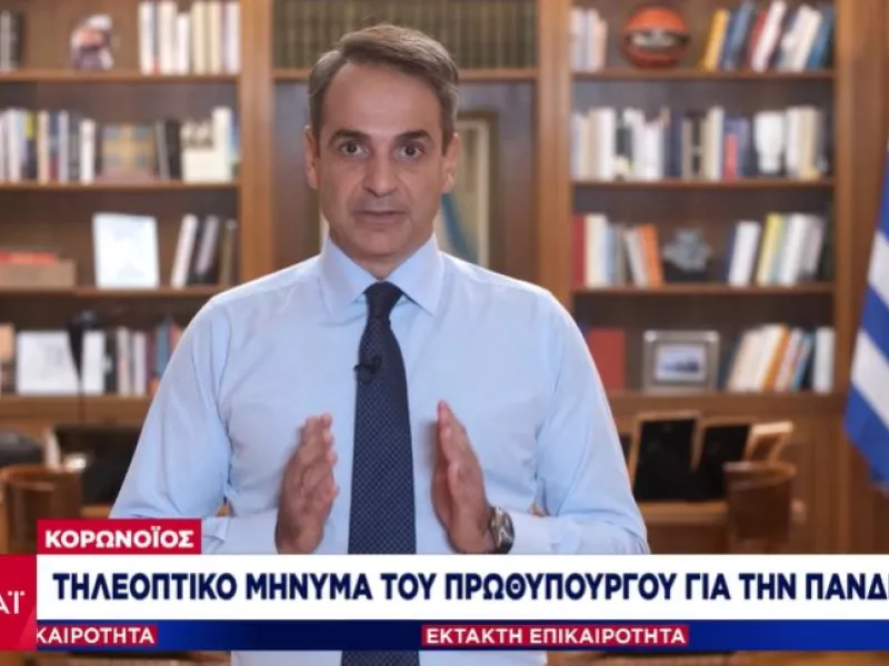  Το μήνυμα του Πρωθυπουργού για τον κορωνοϊό 