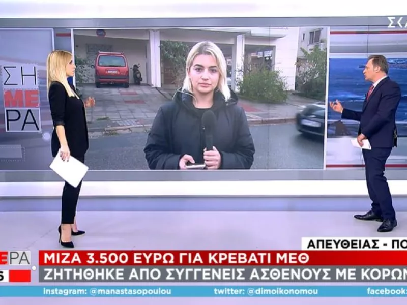 Ζήτησε «μίζα» 3.500 ευρώ για κρεβάτι ΜΕΘ από συγγενείς ασθενούς με κορωνοϊό 