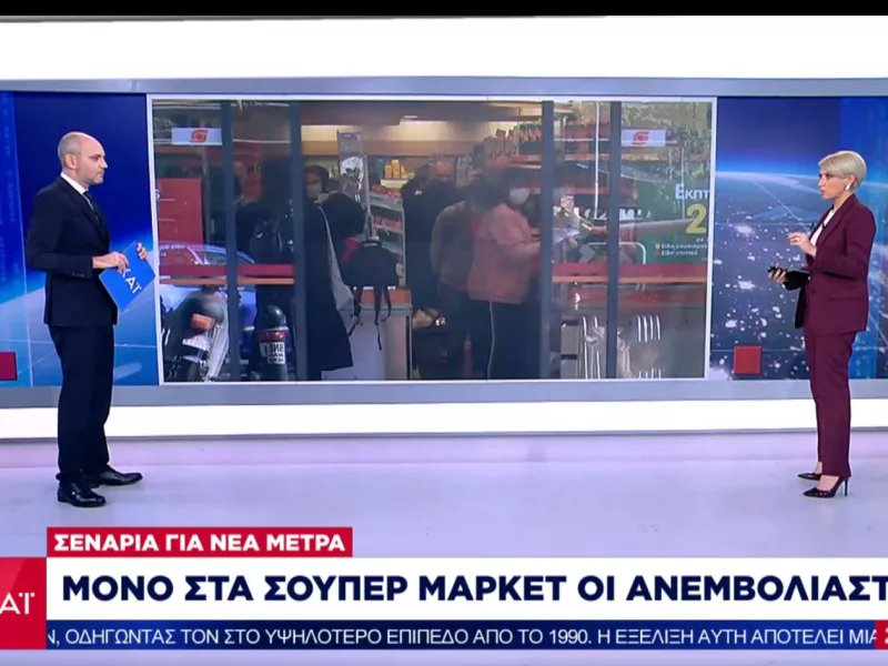 Κορωνοϊός- Eνδεχόμενο νέων μέτρων: Το σενάριο του «σκληρού lockdown» για ανεμβολίαστους