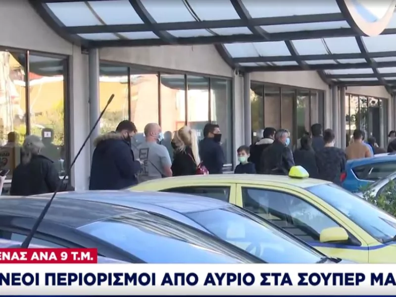 Μέτρα: Επανέρχονται οι περιορισμοί στα σούπερ μάρκετ -Από το Σάββατο ένας πελάτης ανά 9 τ.μ.