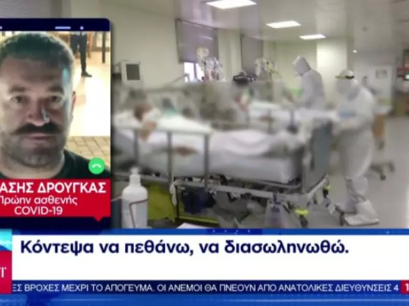 Ασθενής που έδωσε μάχη με τον κορωνοϊό στον ΣΚΑΪ: Θα μετανιώσετε που δεν κάνατε το εμβόλιο