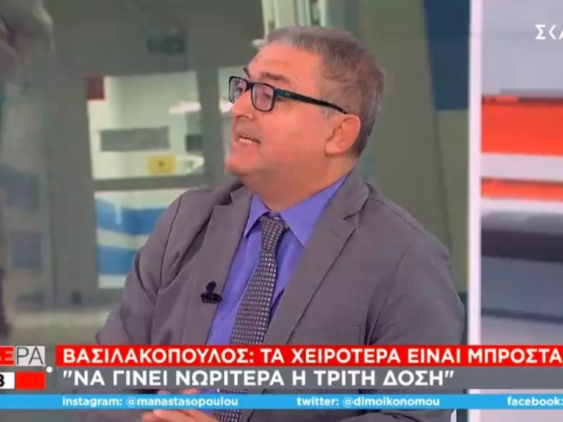Βασιλακόπουλος στον ΣΚΑΪ: Tρίτη δόση στο 4μηνο γιατί αυξάνει ο κίνδυνος και για τους εμβολιασμένους