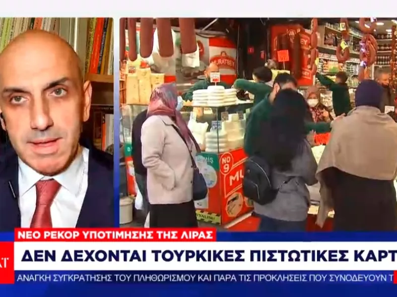 Τουρκία: Στη Βρετανία δεν δέχονται ούτε τουρκικές πιστωτικές κάρτες! Έπονται χειρότερα;